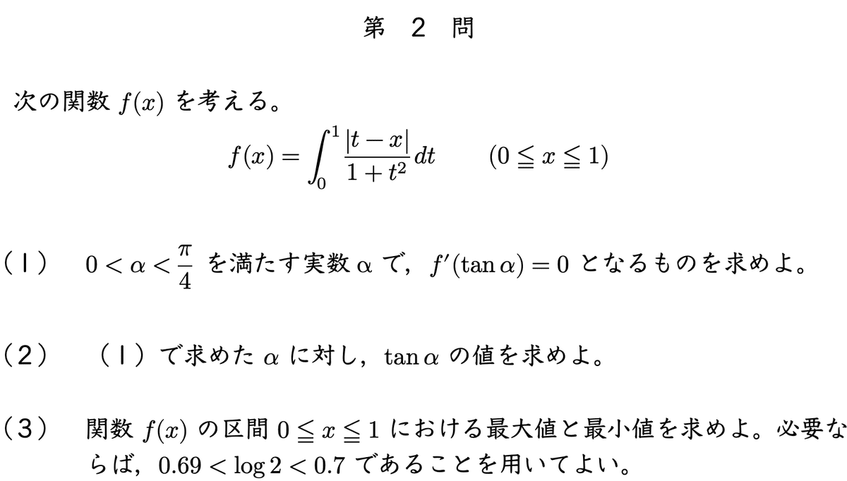 2024年度 東大理系数学 解説&類題|世界一の数弱が東大理三に 2024年度 東大理系数学 解説&類題|世界一の数弱が東大理三に