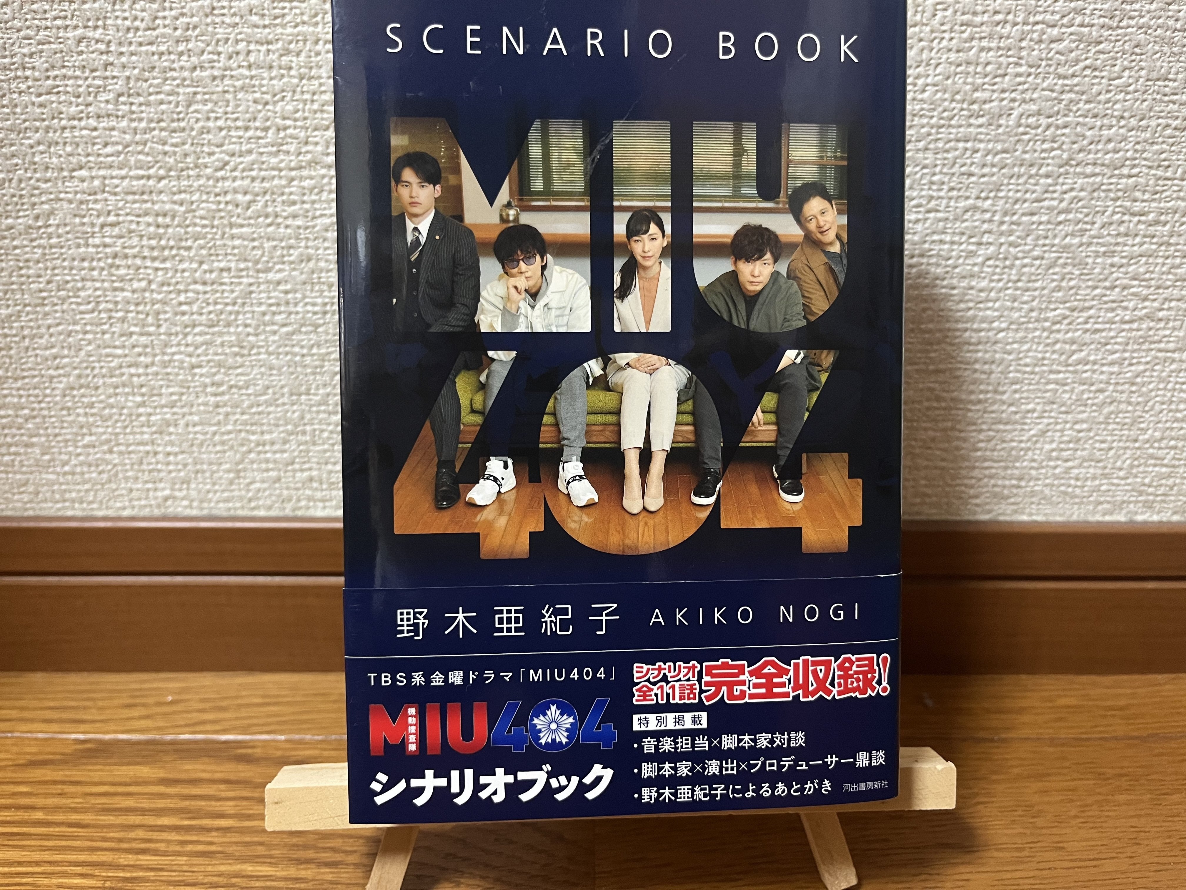 ★希少品★脚本ドラマ＊ シナリオ 51冊 セット 1997～2010年 不揃い ☆希少品☆脚本ドラマ＊ シナリオ 51冊 セット 1997～2010年