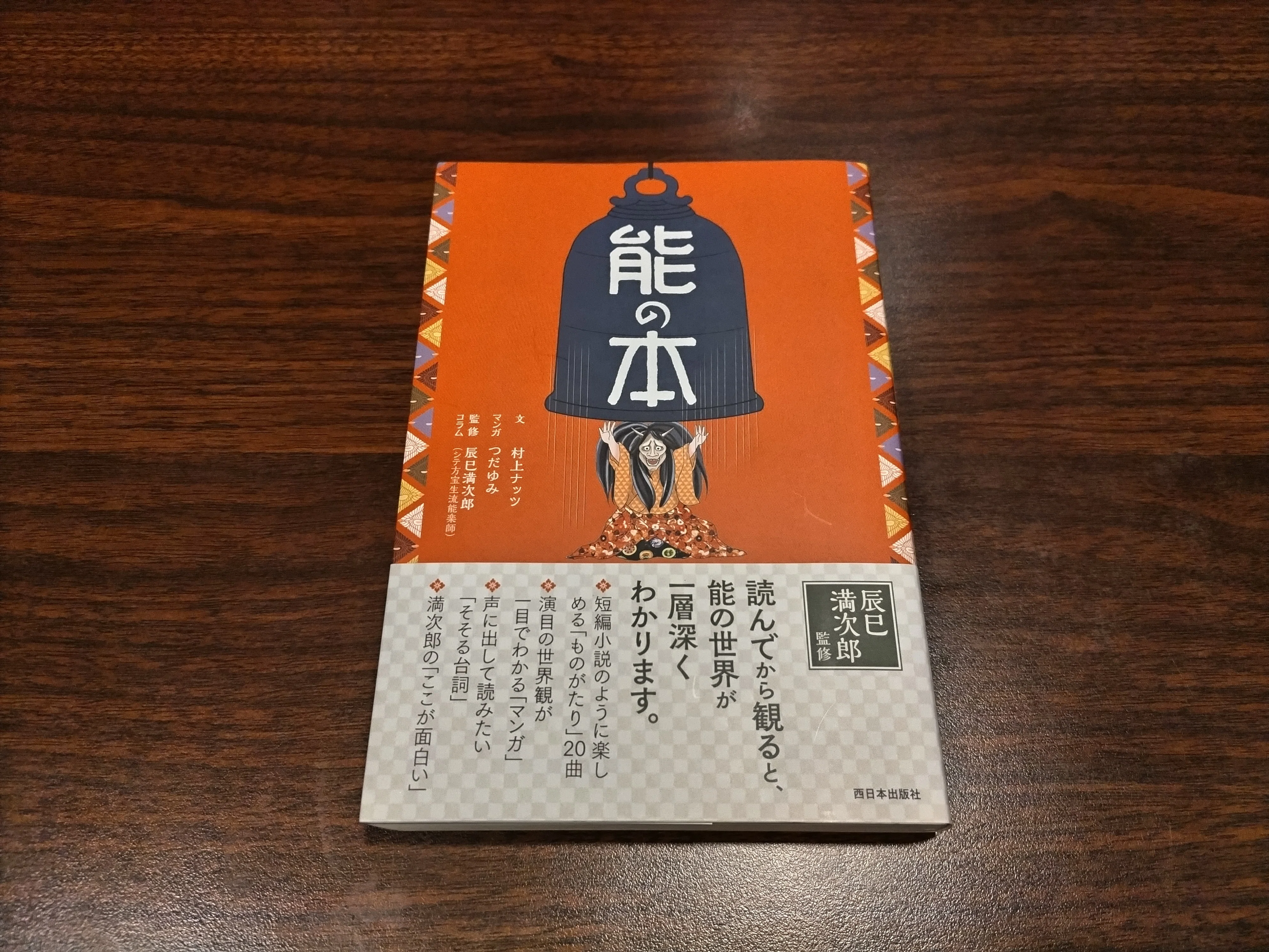 能楽全書〈第3巻〉能の文学 (1980年) nougakuzennsho-soroi.jpg
