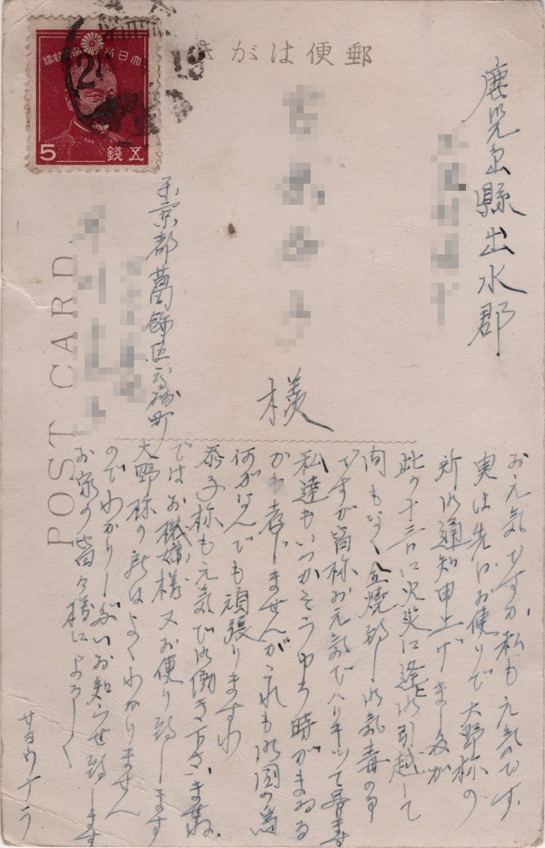 【着後レビューで 送料無料】 エンタイア（使用済み絵葉書）を買ってみる｜OPC 絵葉書