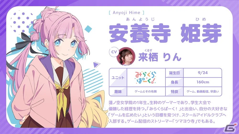 蓮ノ空から学ぶ文字・表記｜かみなりひめ
