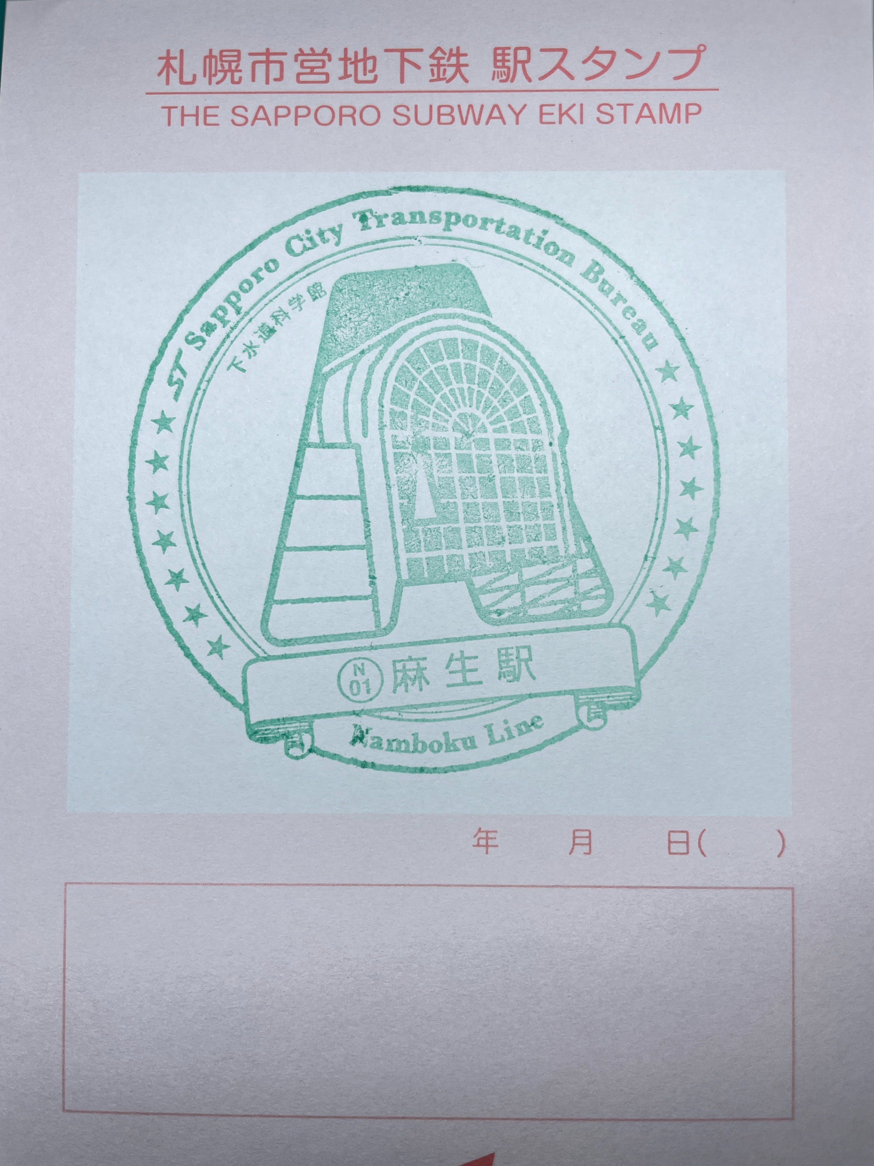 駅スタンプ　記念スタンプ　名古屋　地下鉄　バス　市営交通資料館 駅スタンプ 記念スタンプ 名古屋 地下鉄 バス 市営交通資料館 駅