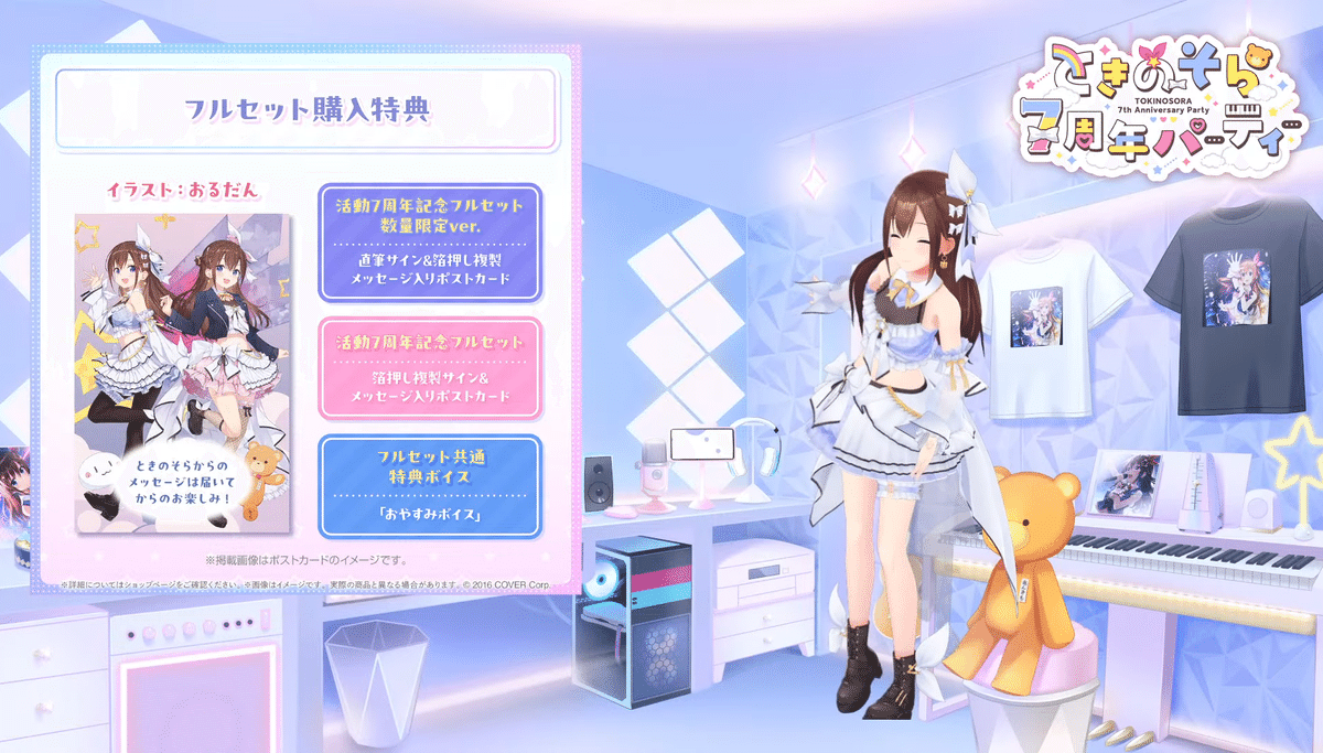 ときのそら 活動7周年記念　直筆ポストカード　数量限定 ときのそら 活動7周年記念 直筆ポストカード 数量限定 ときのそら🐻