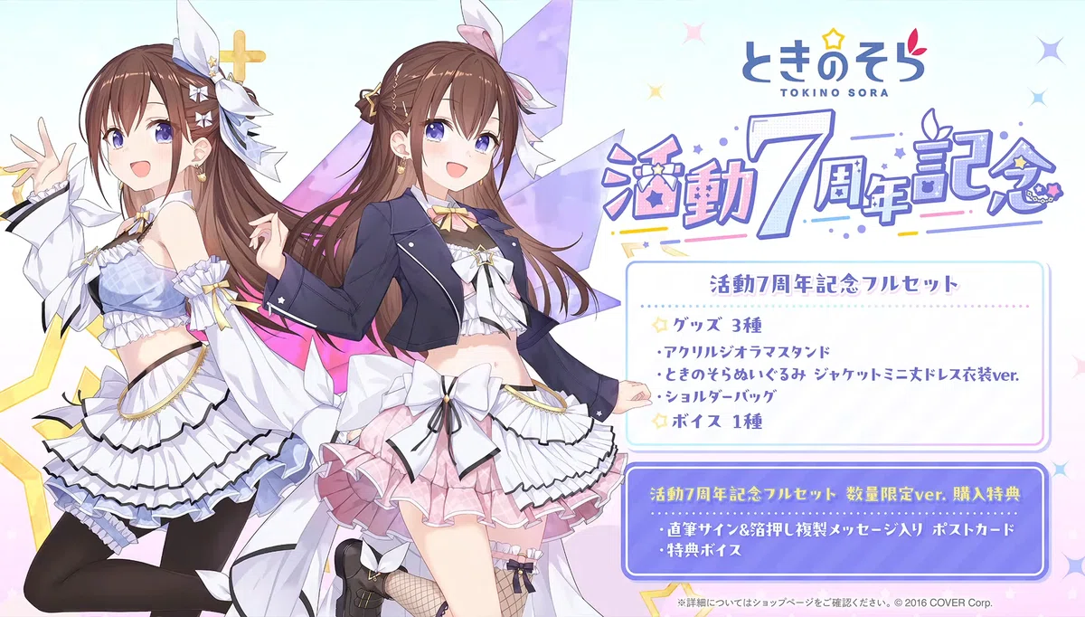 Beautiful Circle ―ときのそら7周年パーティー感想―｜カップジム