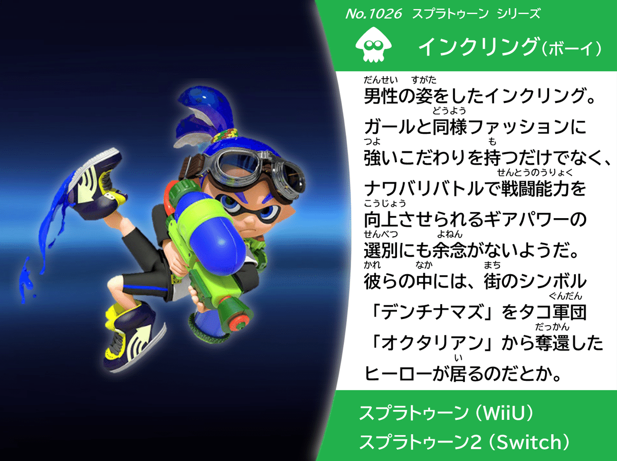 スピリッツ名鑑まとめ vol.4 『スプラトゥーン』（前編）｜coc967