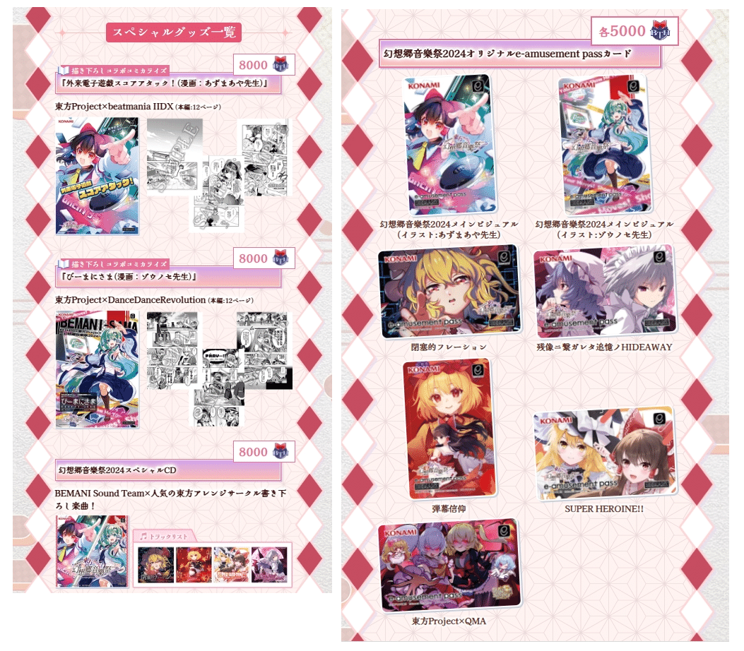 麻雀ファイトガール e-amusement pass ロケテスト限定絵柄