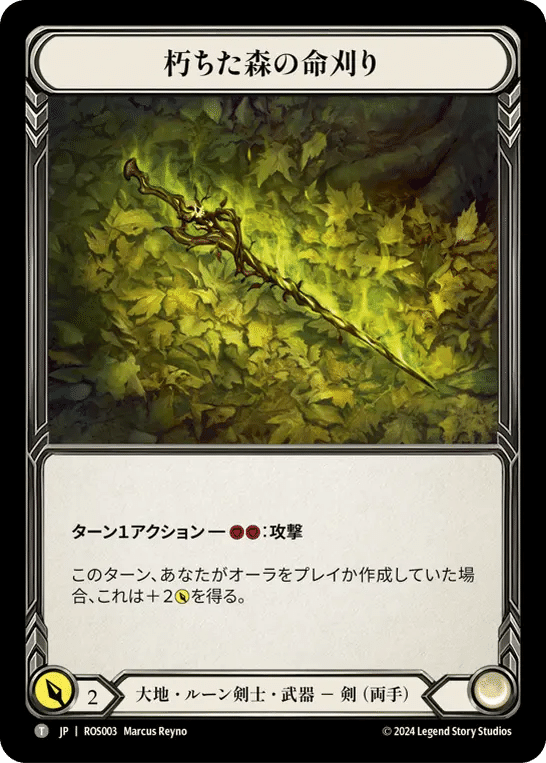 Cold Foil/CF/Flesh and Blood/日本語版/朽ちた森の先触れ