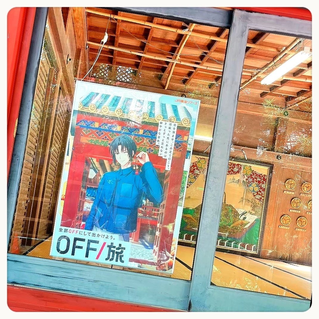 OFF旅静岡@中部レポ｜ゆの