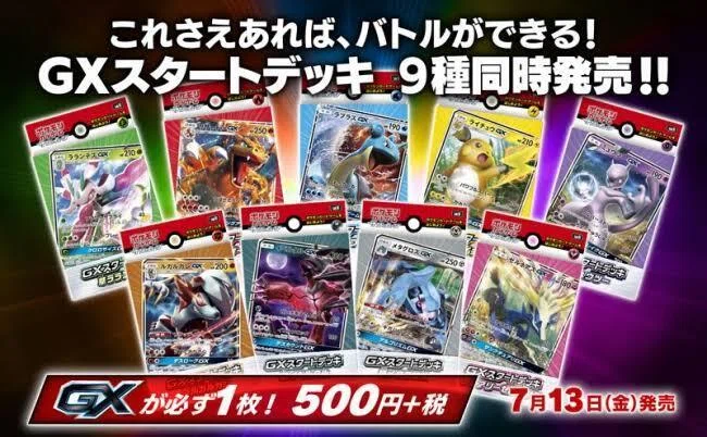 収録されてるポケモンから500円スタートデッキの定義を考える【ポケカ