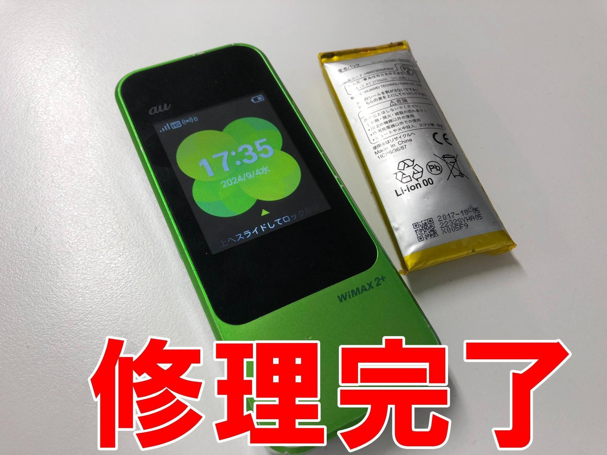 ポケットWiFiのバッテリー交換も郵送修理ポストリペアへお任せを
