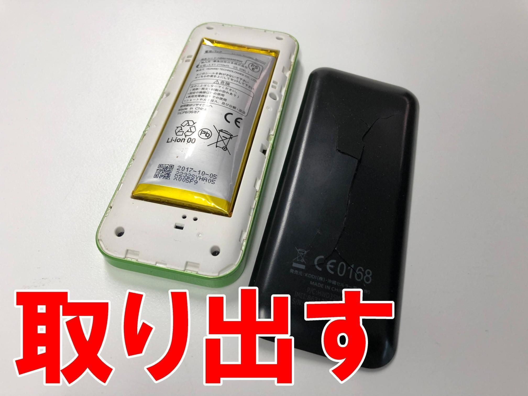 ポケットWiFiのバッテリー交換も郵送修理ポストリペアへお任せを