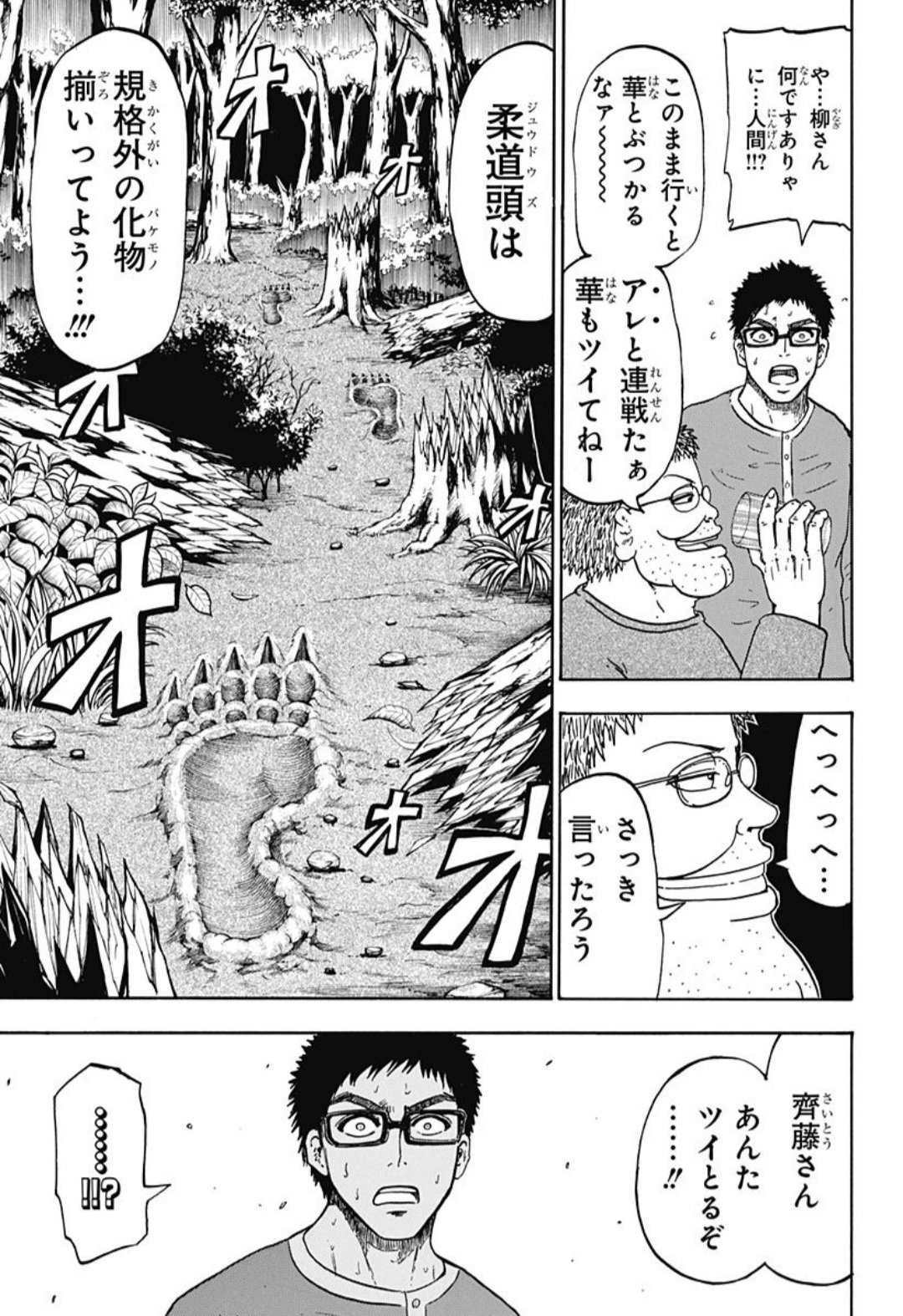 2014年ジャンプ43号感想(『Sporting Salt』新連載＆読切『本当に