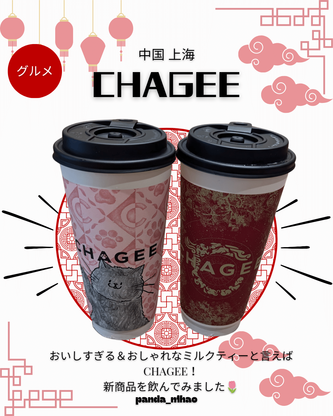 CHAGEE キャンドル　霸王茶姬　上海 上海で流行っているミルクティー専門店 CHAGEE（霸王茶姬）の伯