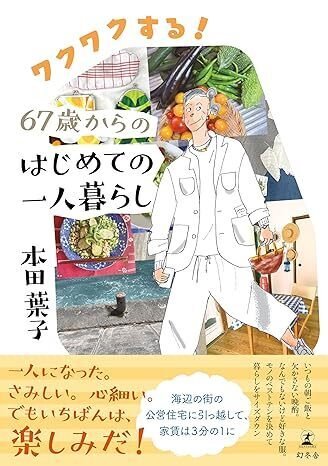 とおい国、やさしい人たち〜プラハに暮らして〜いしかわやすこ【初版本】 とおい国、やさしい人たち〜プラハに暮らして〜いしかわやすこ【初版本】