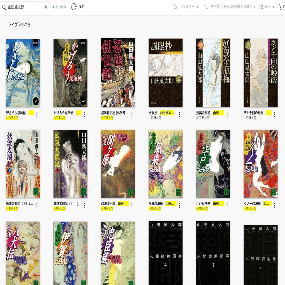 幾度も再評価される山田風太郎。｜Ta2/たっつー