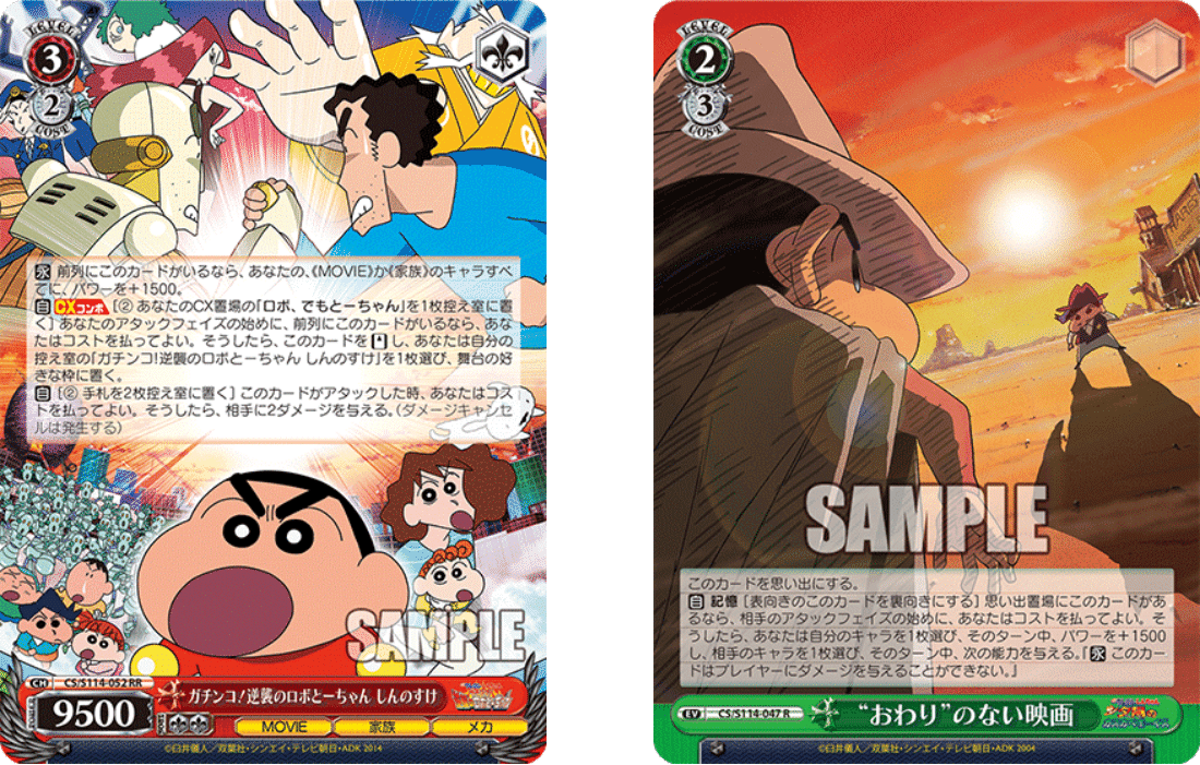 クレヨンしんちゃん ヴァイス 門電源 デッキ ヴァイス