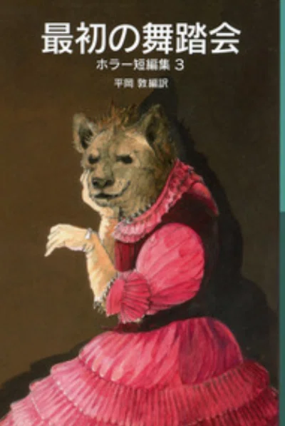 シュールレアリスムホラー 油絵 叫び シュールレアリスム 1点物の原画