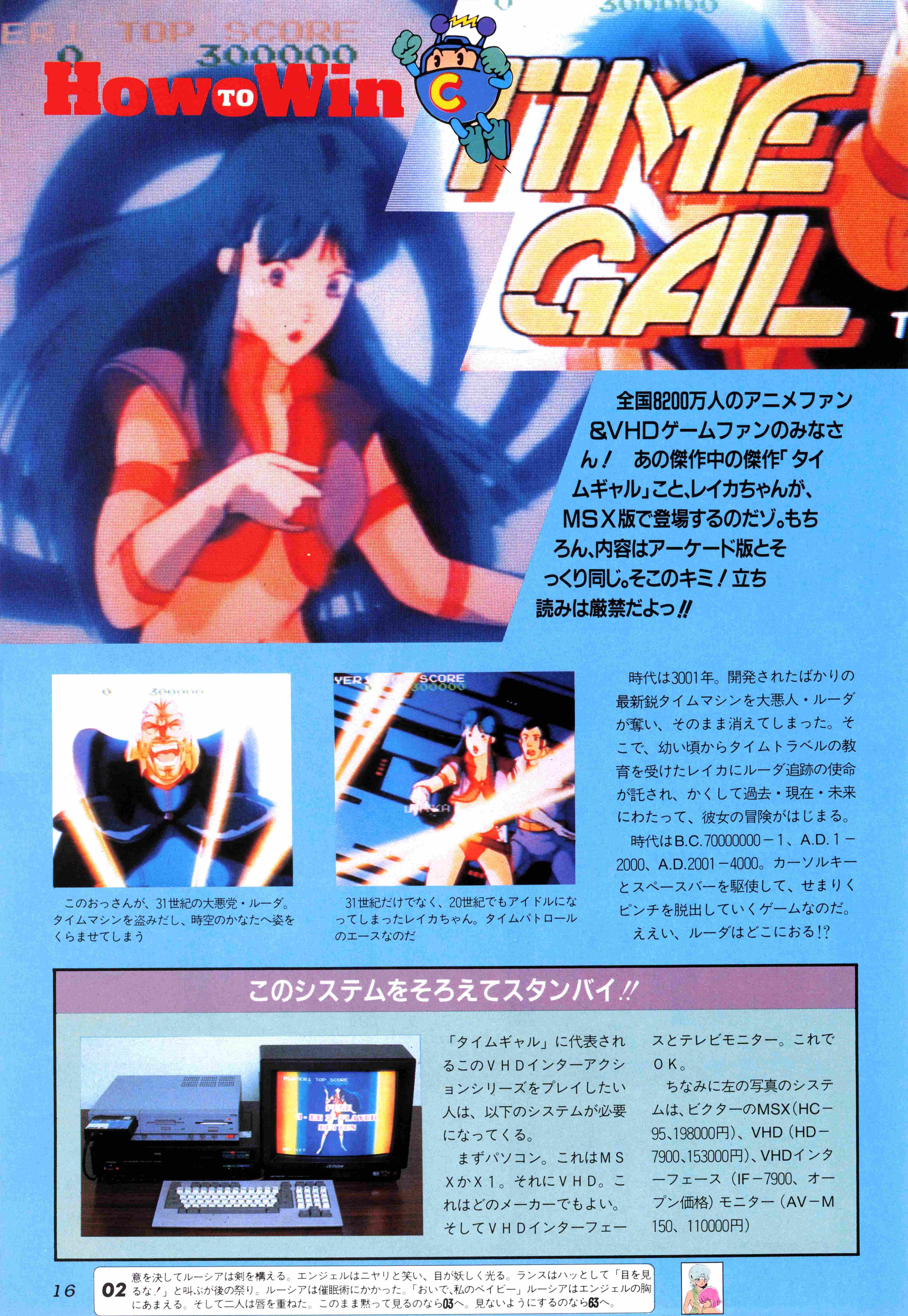 ゲームの女神を訪ねて・タイムギャルとゲーセン初体験 ｜サイボーグMSX