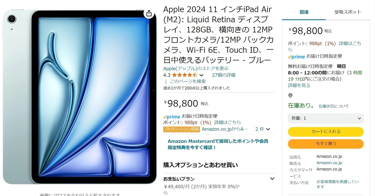 iPad Air 11インチ M2[128GB] Wi-Fiモデル ブルー【安心保証】（ゲオ 
