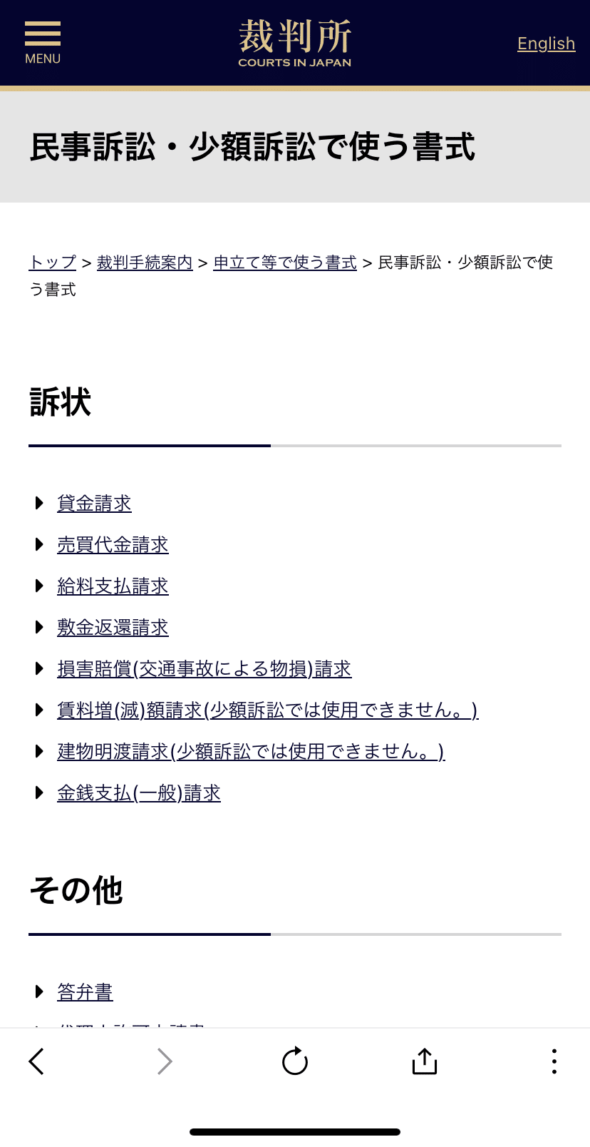 フリーランスが報酬未払いにあい少額訴訟を起こした話 2｜しろぽん