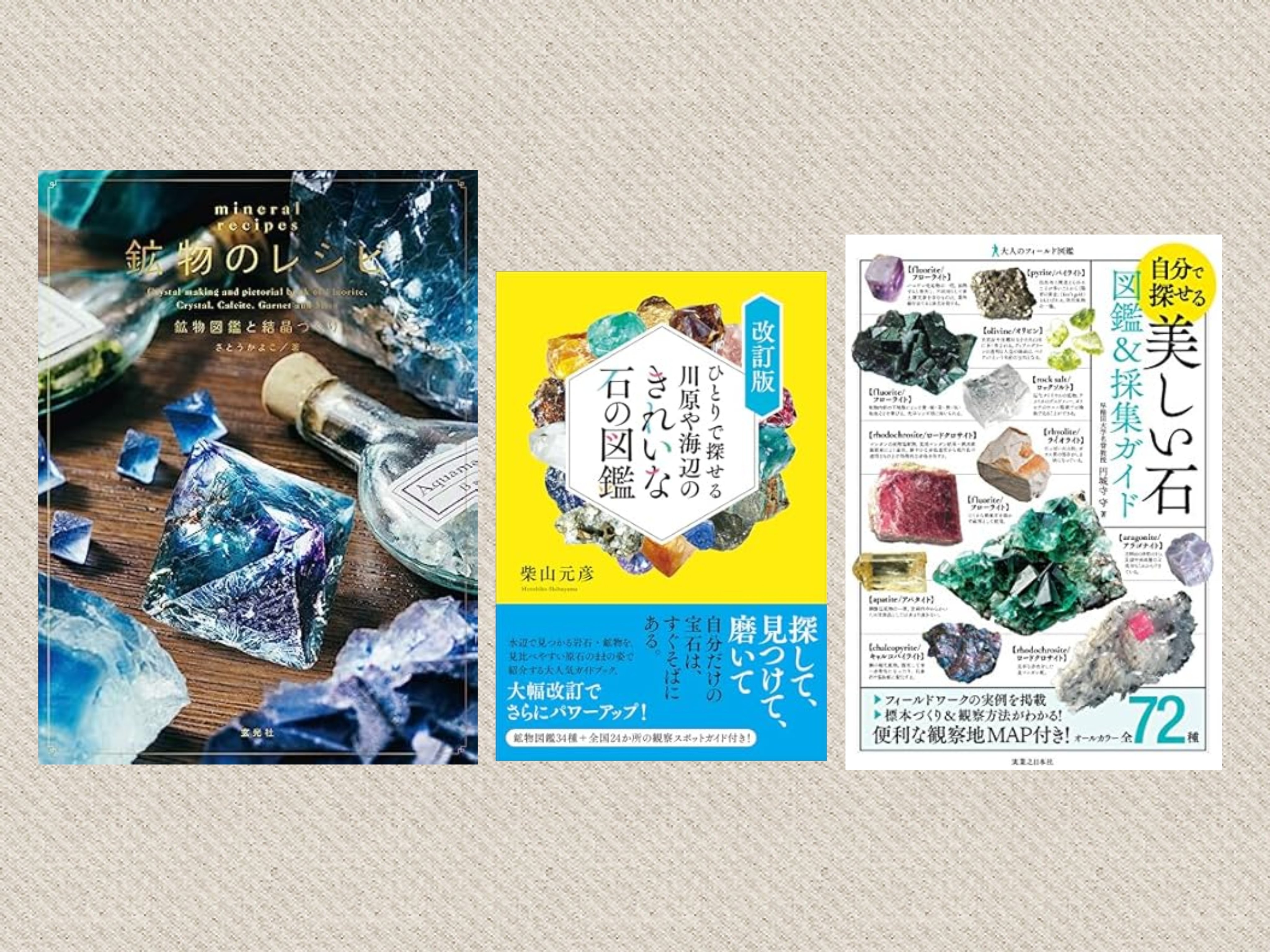 きっとあなたが読みたくなる“鉱石”の本8選｜sakura