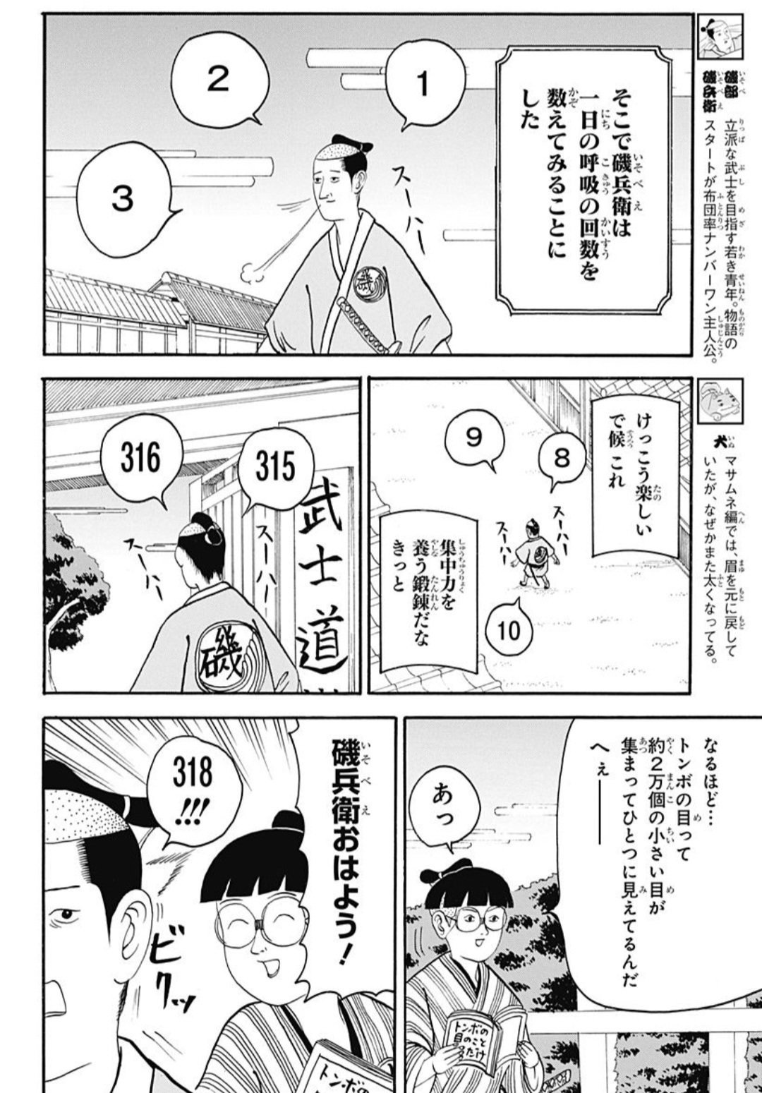 2014年ジャンプ43号感想(『Sporting Salt』新連載＆読切『本当に