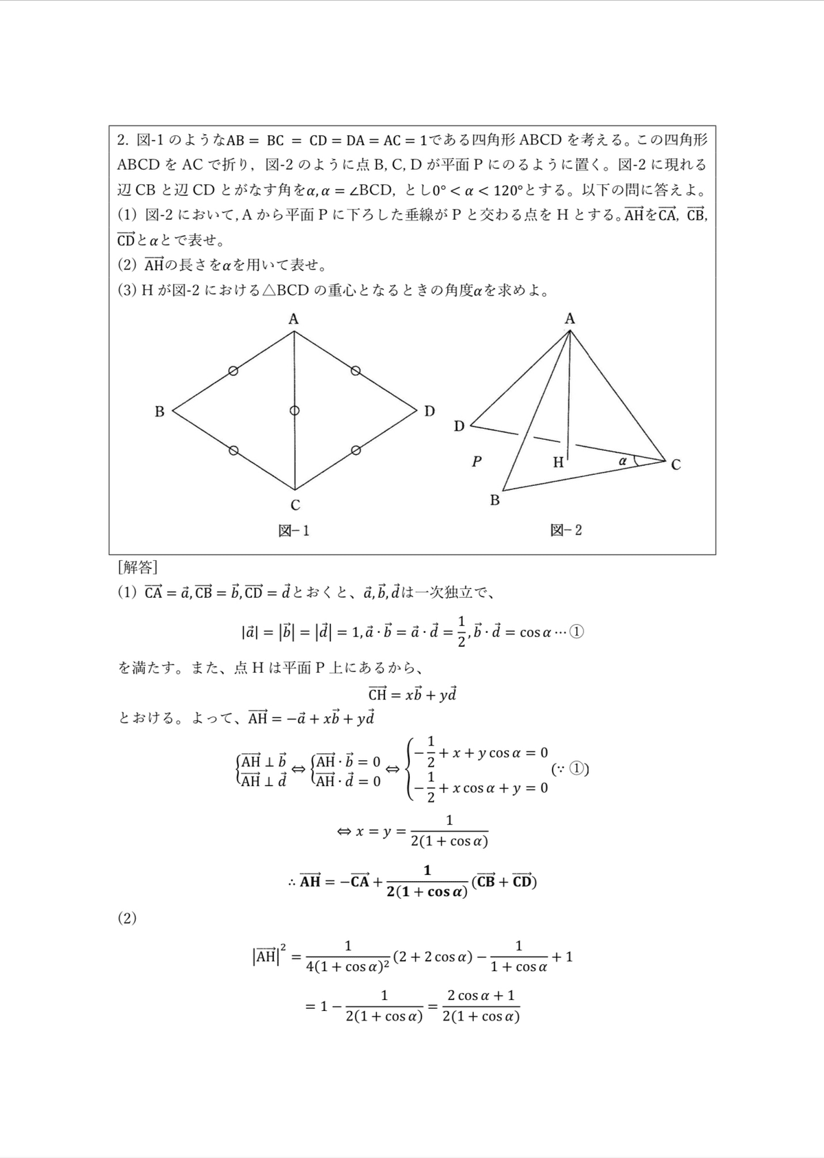 東北大理系数学2006｜ほんわか入試研究所