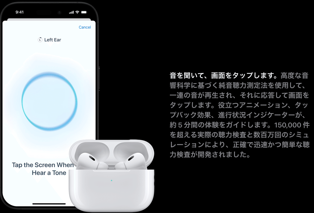 医療革新】アメリカFDA、Apple AirPods Pro 2を補聴器認定 その