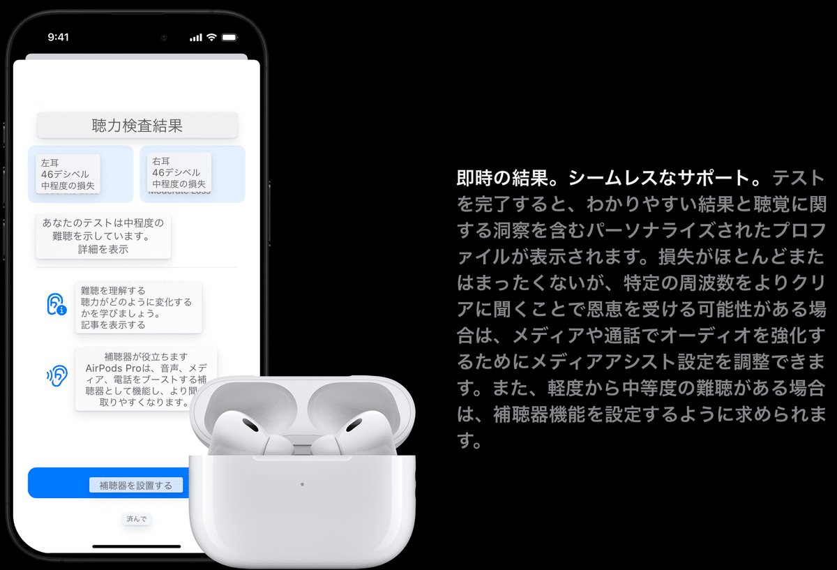 医療革新】アメリカFDA、Apple AirPods Pro 2を補聴器認定 その衝撃と  