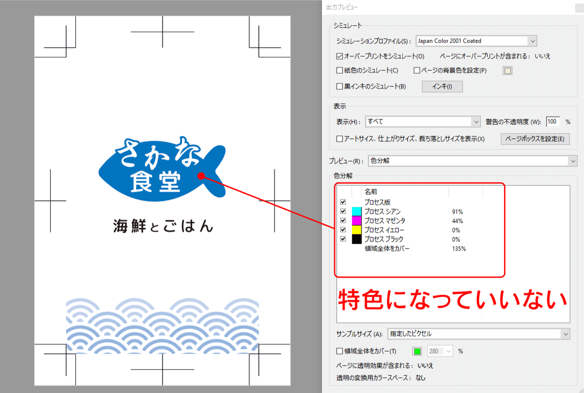 再入稿を防げ！2色印刷のデータ作成方法と確認方法｜制作課長