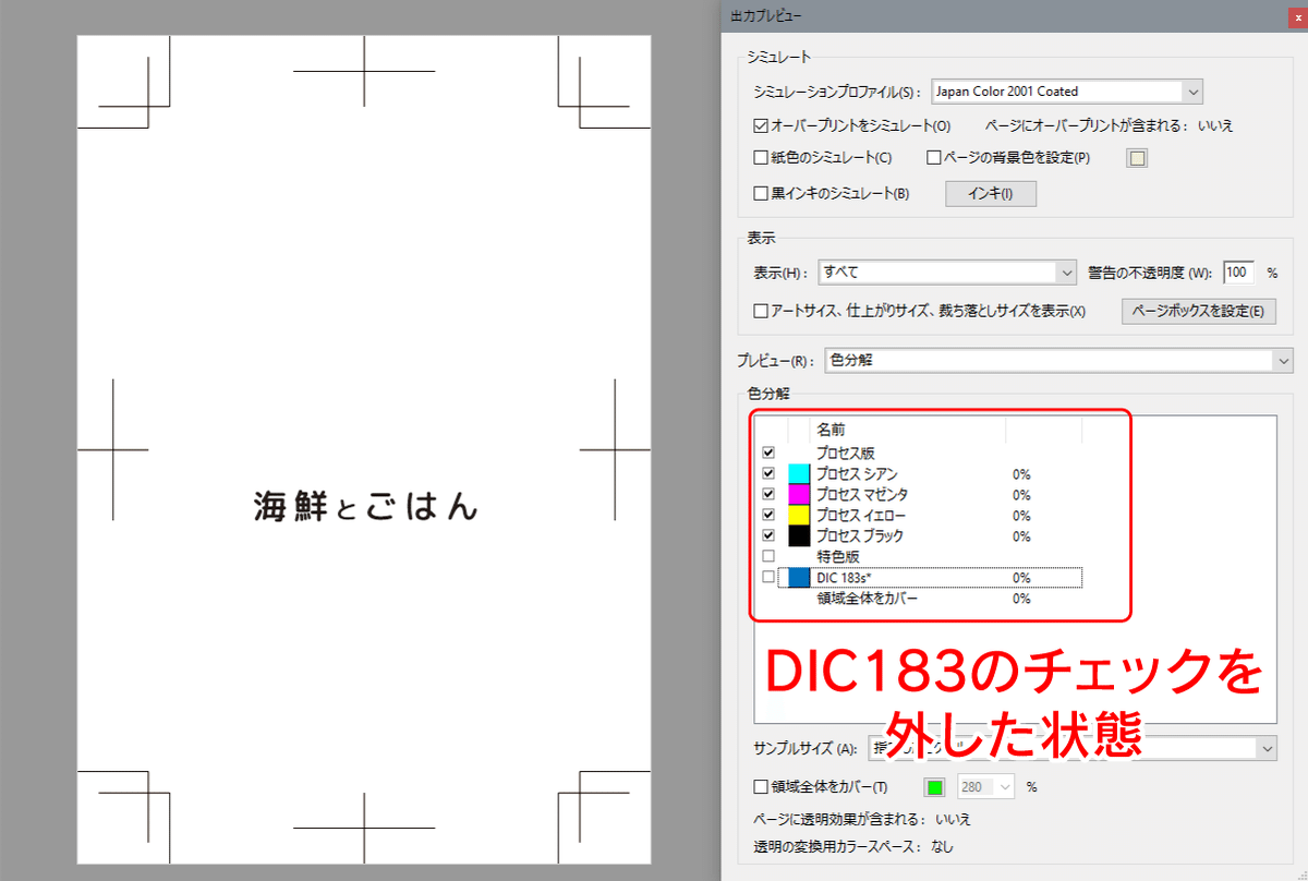 再入稿を防げ！2色印刷のデータ作成方法と確認方法｜制作課長