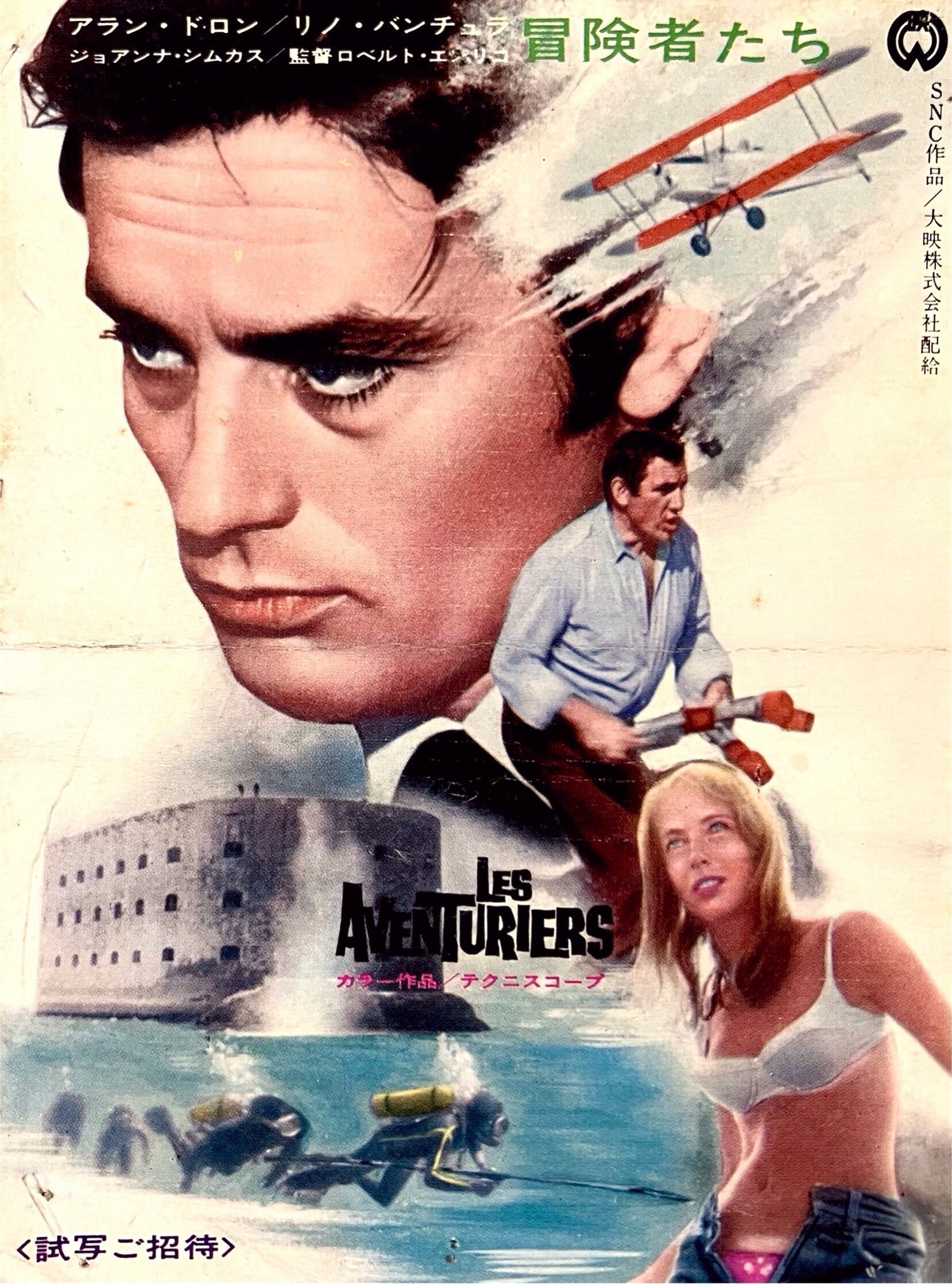 アラン・ドロン代表作「太陽がいっぱい」レアものプレスシート