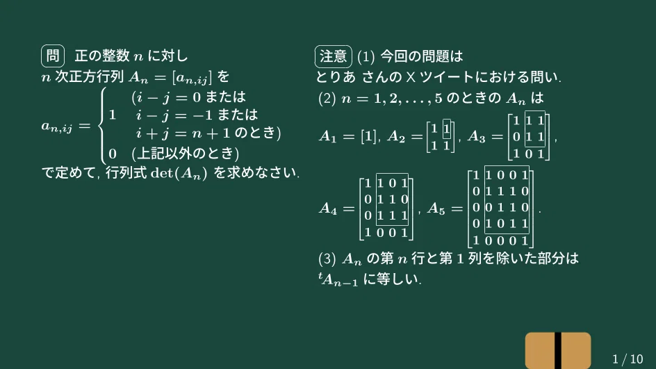 大学数学】行列式の計算【トピックス講義】｜すうがくのす