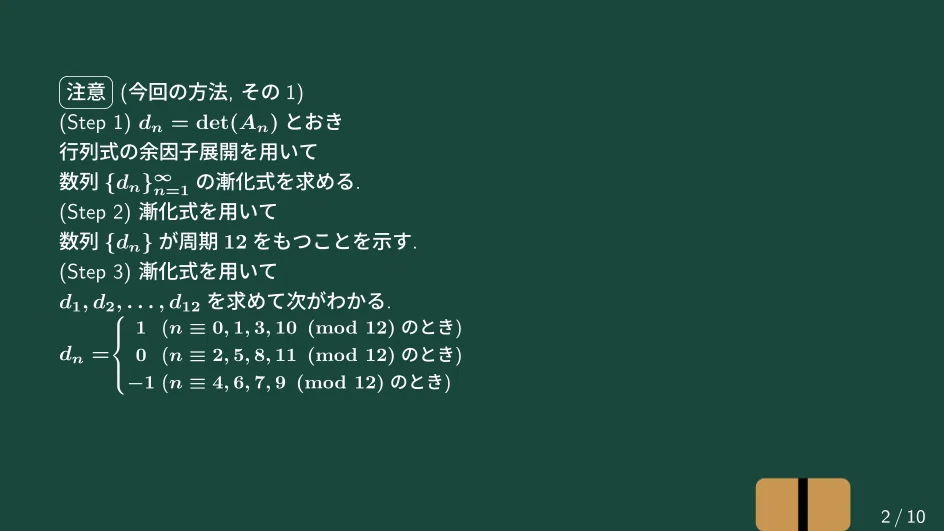 大学数学】行列式の計算【トピックス講義】｜すうがくのす