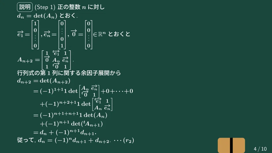 対話による大学数学 1 行列式と行列 大学数学】行列式の計算【トピックス講義】｜すうがくのす
