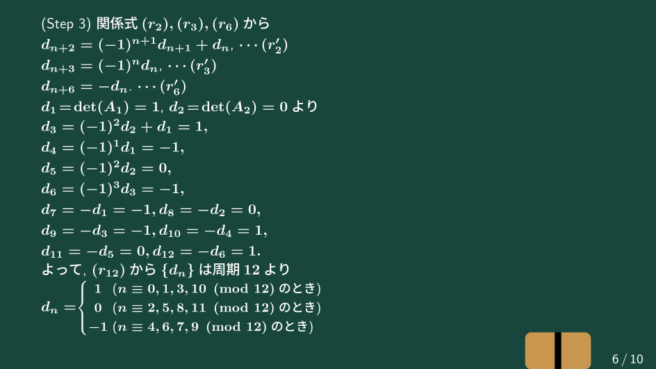 大学数学】行列式の計算【トピックス講義】｜すうがくのす