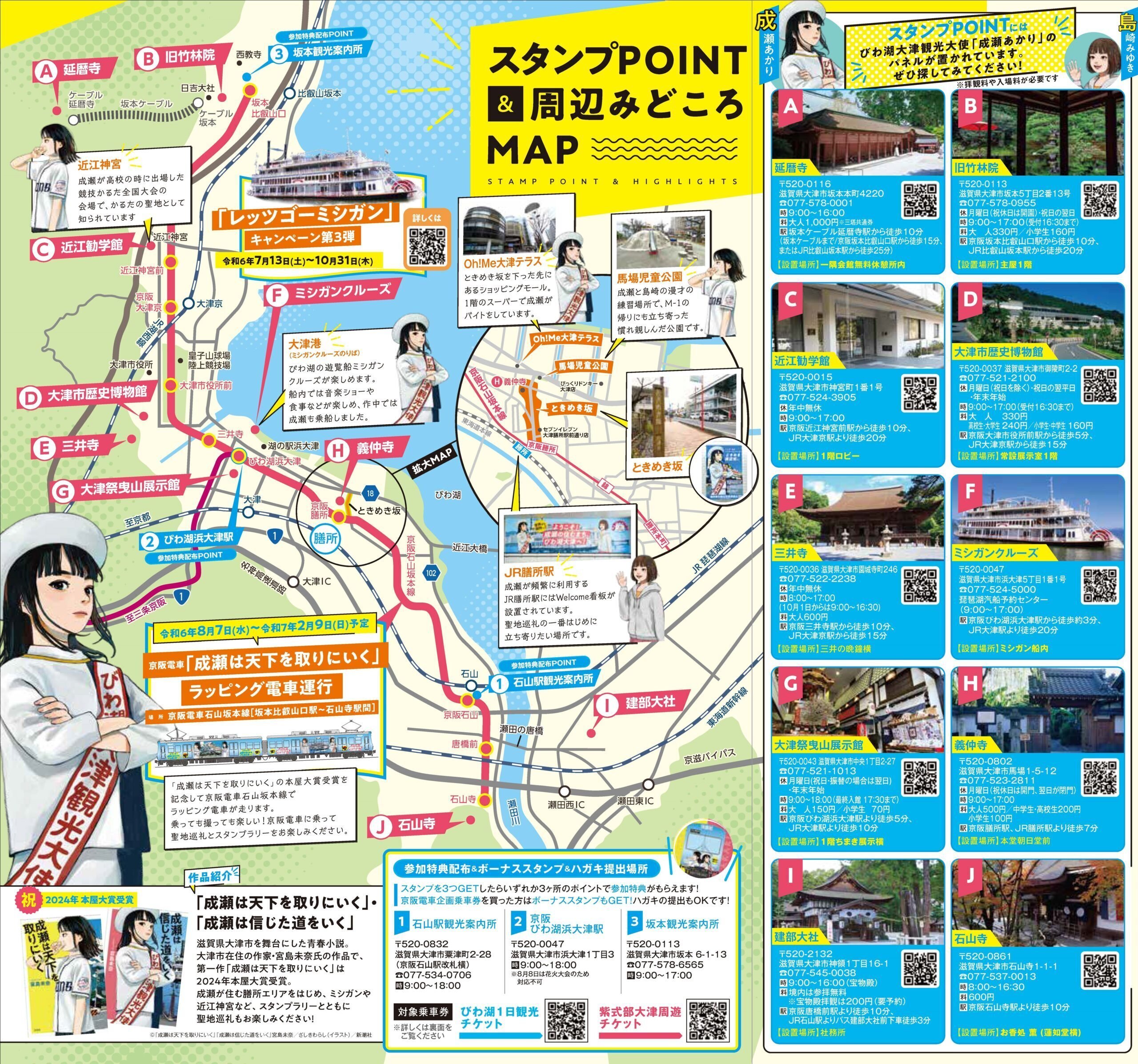 戦前期【琵琶湖・京都周辺鉄道/観光案内図2点 大津電車遊覧案内