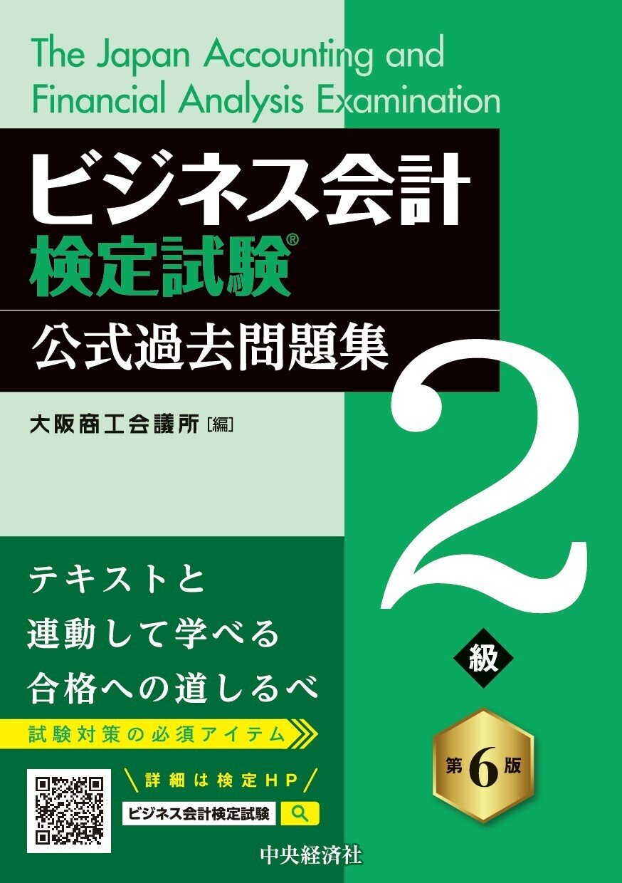IPO実務検定試験公式テキスト〈第8版〉』『ビジネス会計検定試験