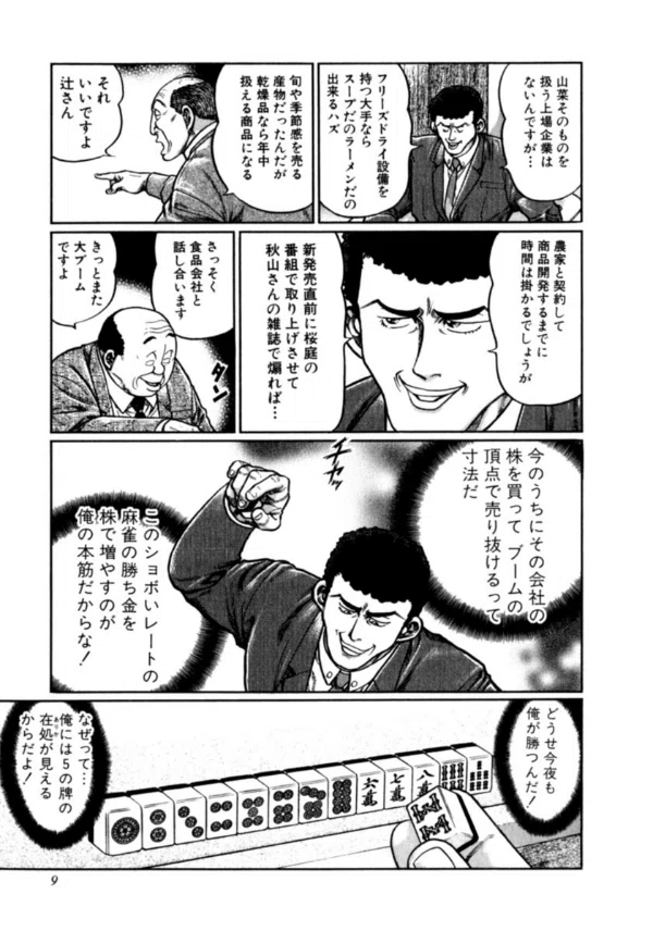むこうぶち 高レート裏麻雀列伝（続刊中｜天獅子悦也,安藤満