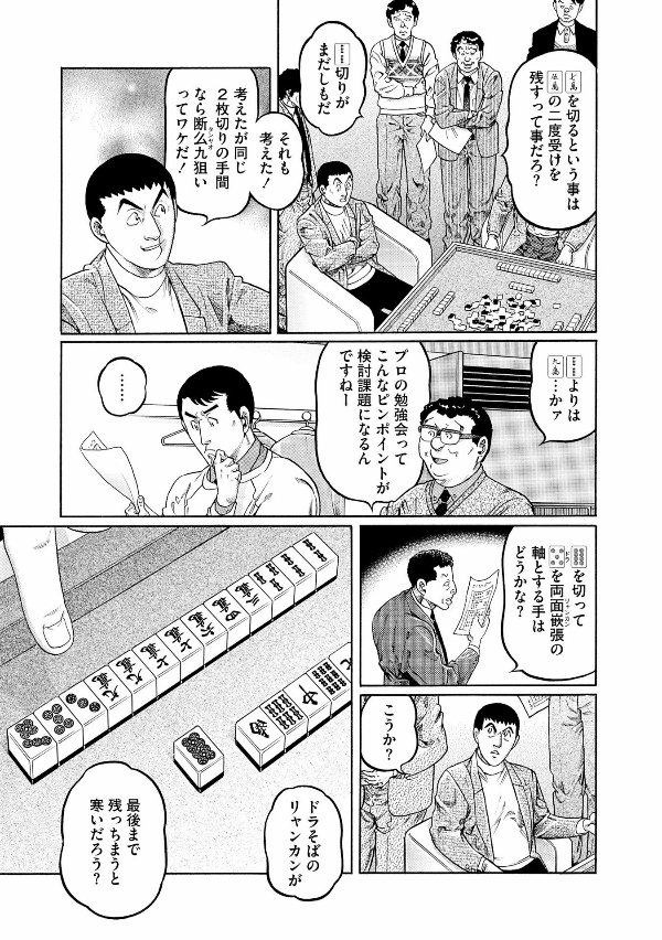 むこうぶち 高レート裏麻雀列伝（続刊中｜天獅子悦也,安藤満