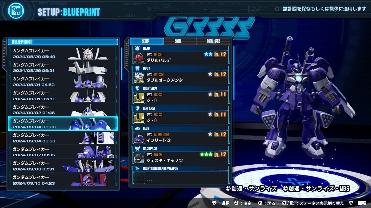 ガンダムブレイカー4 ストーリー中に作成した機体｜ぽけきょー