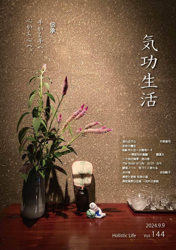 H気功セミナー JPIセミナー】福井県 敦賀市「北陸新幹線敦賀開業を契機とした脱