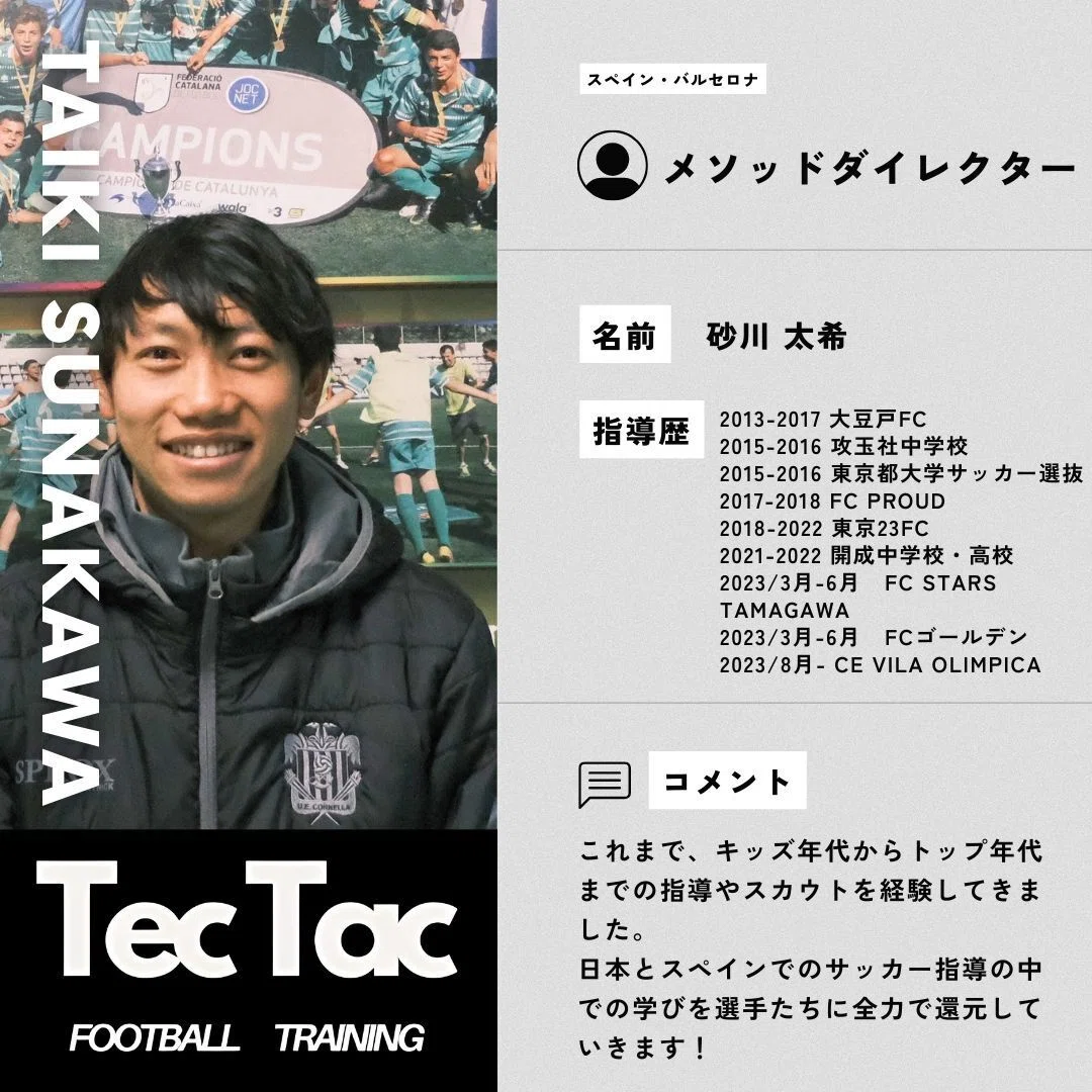 メソッドダイレクターの仕事｜砂川太希