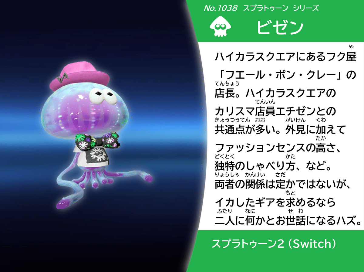 スピリッツ名鑑まとめ vol.4 『スプラトゥーン』（後編）｜coc967
