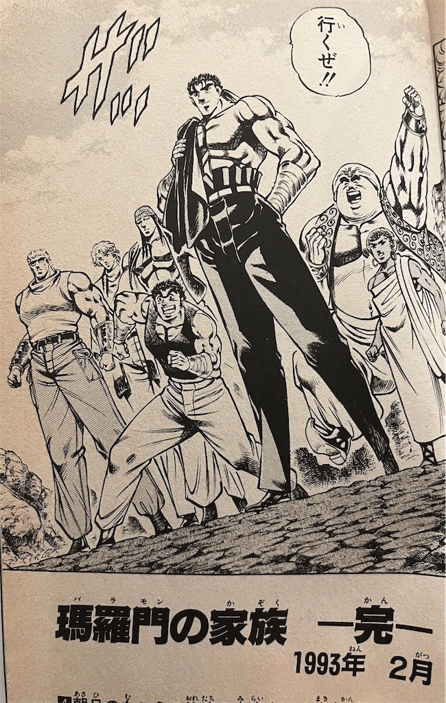 817 漫画論65｜瑪羅門の家族｜パンクロックを愛する広報部長