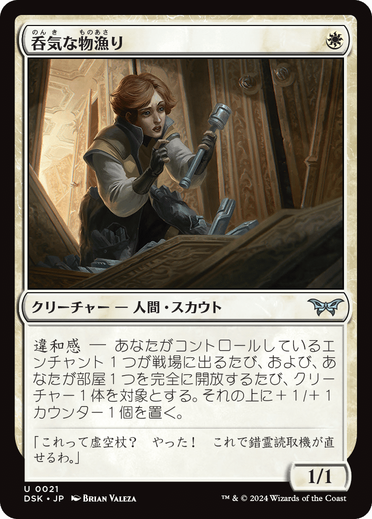 ダスクモーン:戦慄の館』ヒストリック職工目線で見る白のコモン ダスクモーン:戦慄の館』ヒストリック職工目線で見る白のコモン
