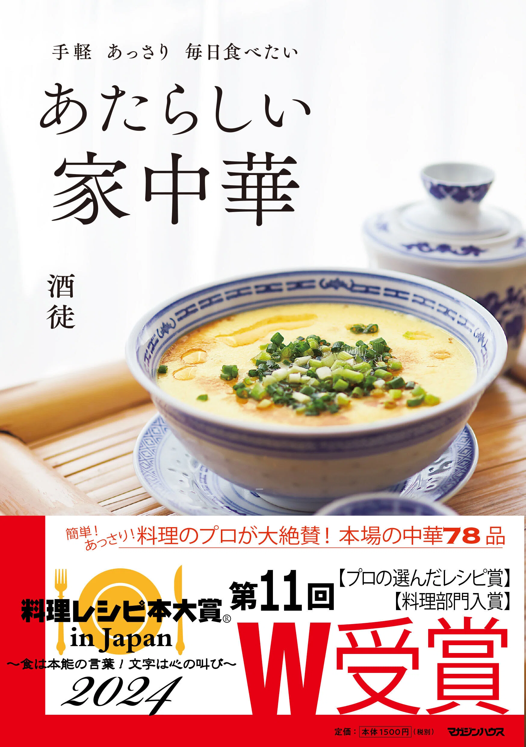 【限定SALE】李福律中華塾総集編 レシピ本 Wakiya一笑美茶樓」脇屋友詞のおいしい理由。中華のきほん、完全レシピ