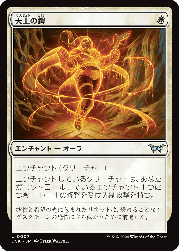 MTG:ダスクモーン 全カード個人的寸評・白|E.B MTG:ダスクモーン 全カード個人的寸評・白|E.B