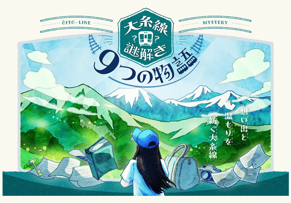 大糸線謎解き9つの物語」長野県松本市→新潟県糸魚川の旅と刺身