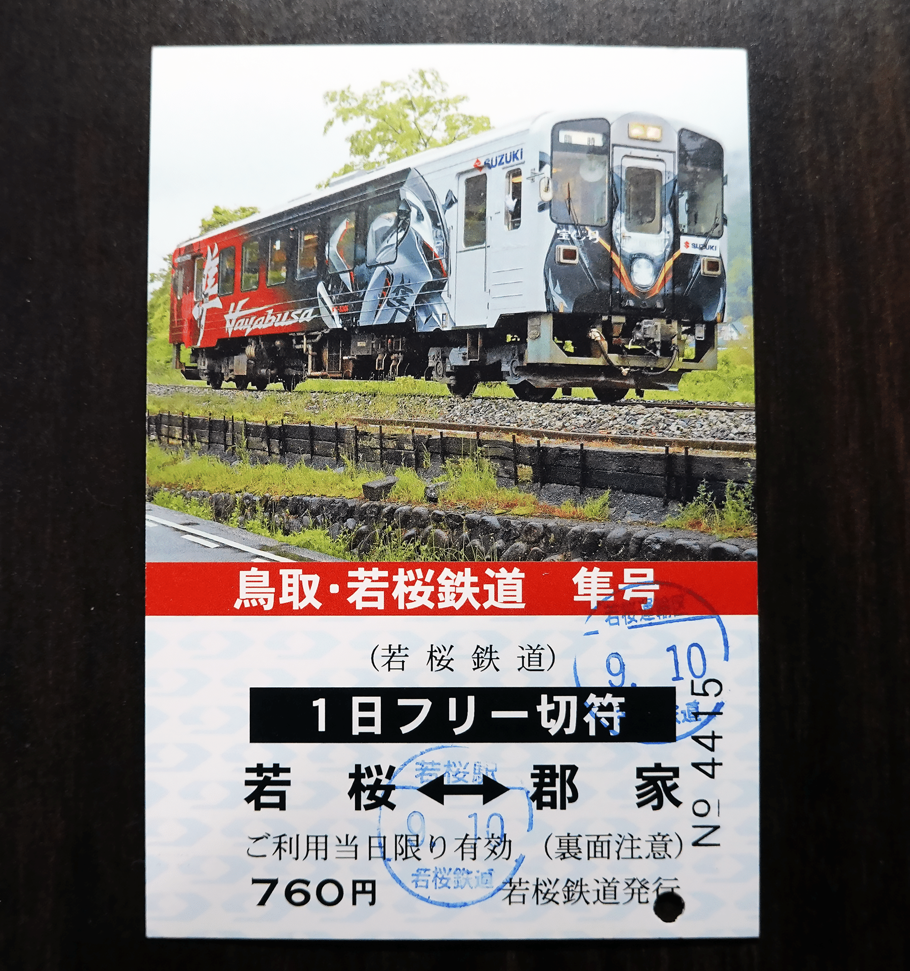 50代の青春18きっぷ鉄印旅（その3）｜若桜鉄道・京都丹後鉄道